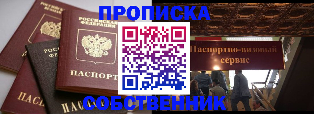 прописка законно в Петров Вале