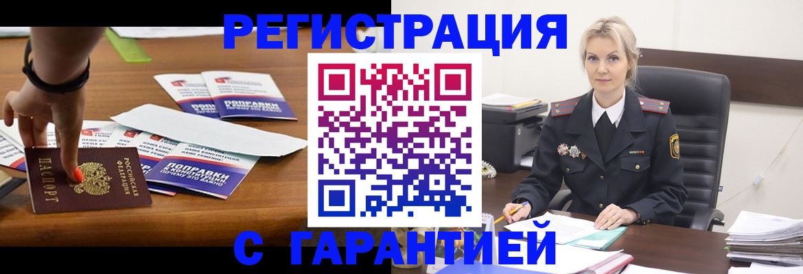 временная регистрация собственник в Петров Вале