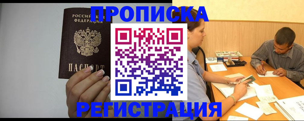 прописка иностранных граждан в Петров Вале