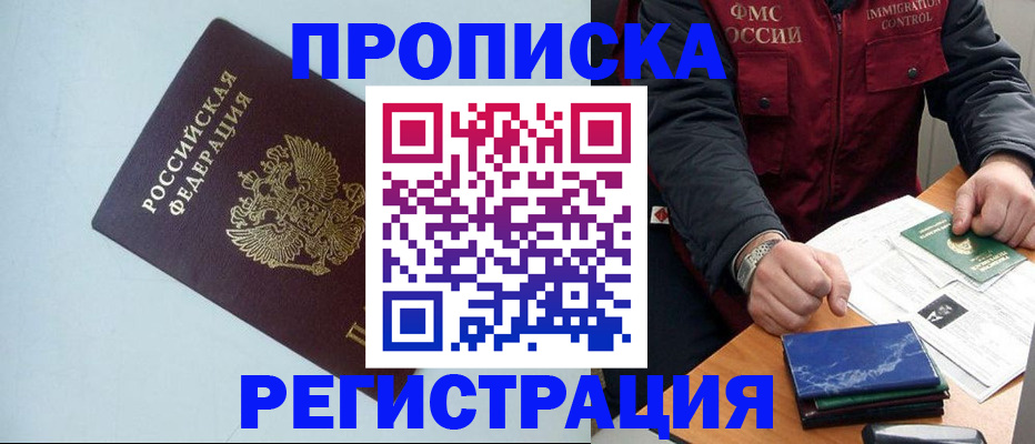 прописка для кредита в Петров Вале