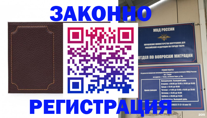 временная регистрация законно в Петров Вале
