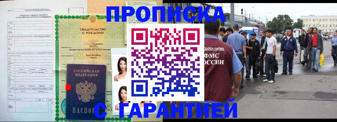 прописка в квартире в Петров Вале