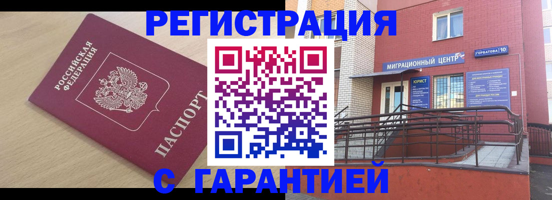 миграционный учет в Петров Вале